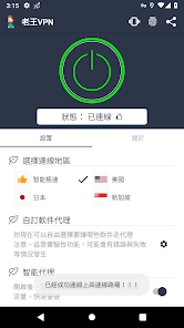 老王加速器下载电脑版android下载效果预览图